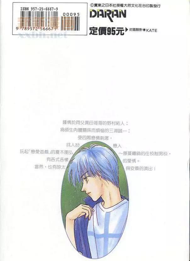粘住爱人的心[耽美]韩漫全集-第1卷无删减无遮挡章节图片 
