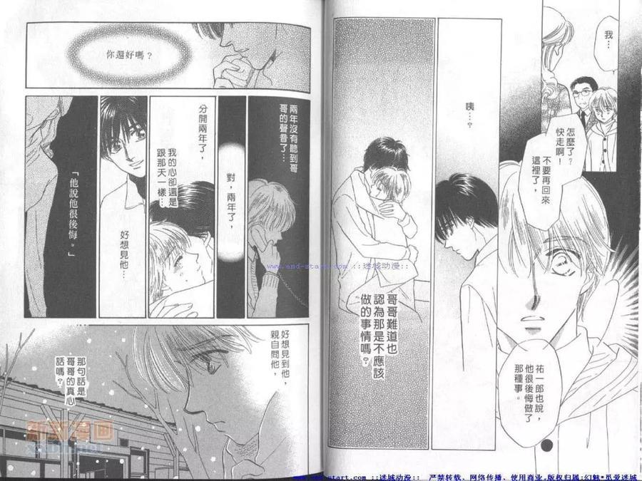 粘住爱人的心[耽美]韩漫全集-第1卷无删减无遮挡章节图片 