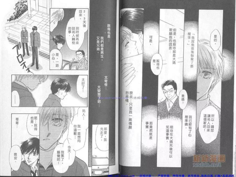 粘住爱人的心[耽美]韩漫全集-第1卷无删减无遮挡章节图片 