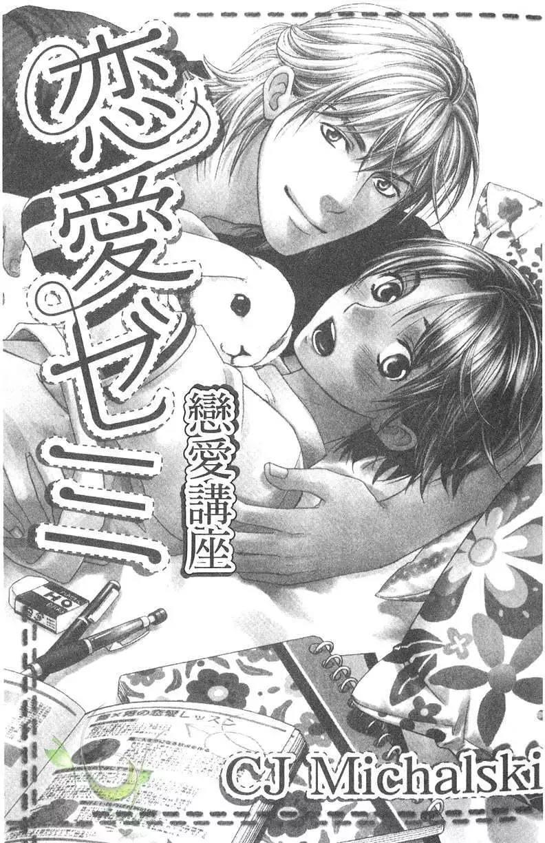 恋爱讲座[耽美]韩漫全集-第1卷无删减无遮挡章节图片 