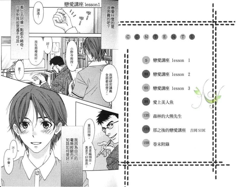 恋爱讲座[耽美]韩漫全集-第1卷无删减无遮挡章节图片 