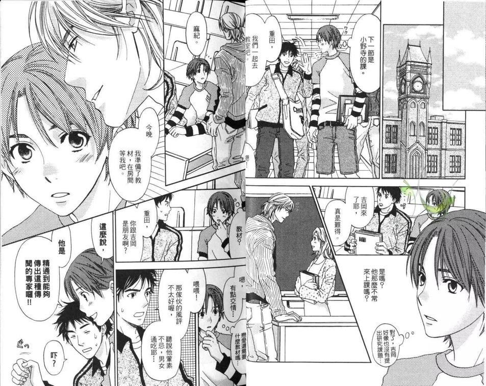 恋爱讲座[耽美]韩漫全集-第1卷无删减无遮挡章节图片 