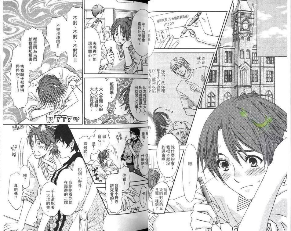 恋爱讲座[耽美]韩漫全集-第1卷无删减无遮挡章节图片 