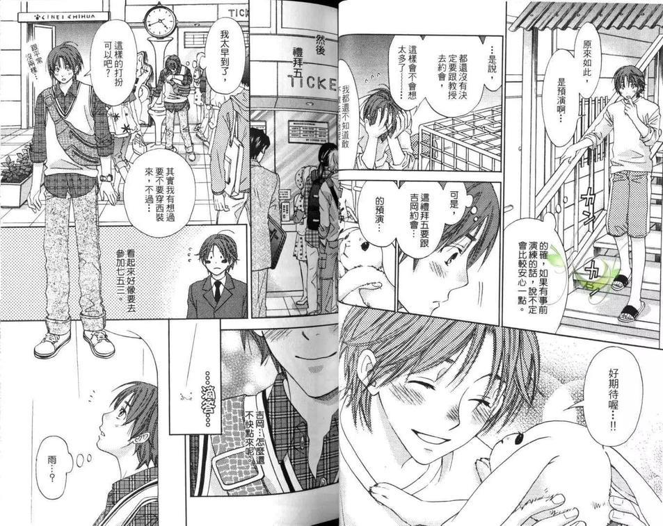 恋爱讲座[耽美]韩漫全集-第1卷无删减无遮挡章节图片 