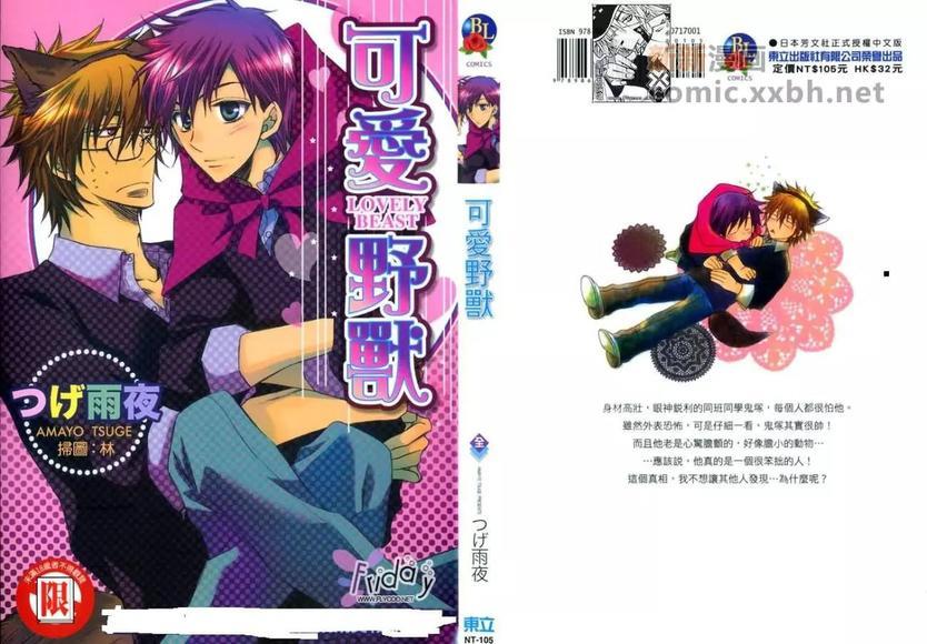 可爱野兽[耽美]韩漫全集-第1卷无删减无遮挡章节图片 