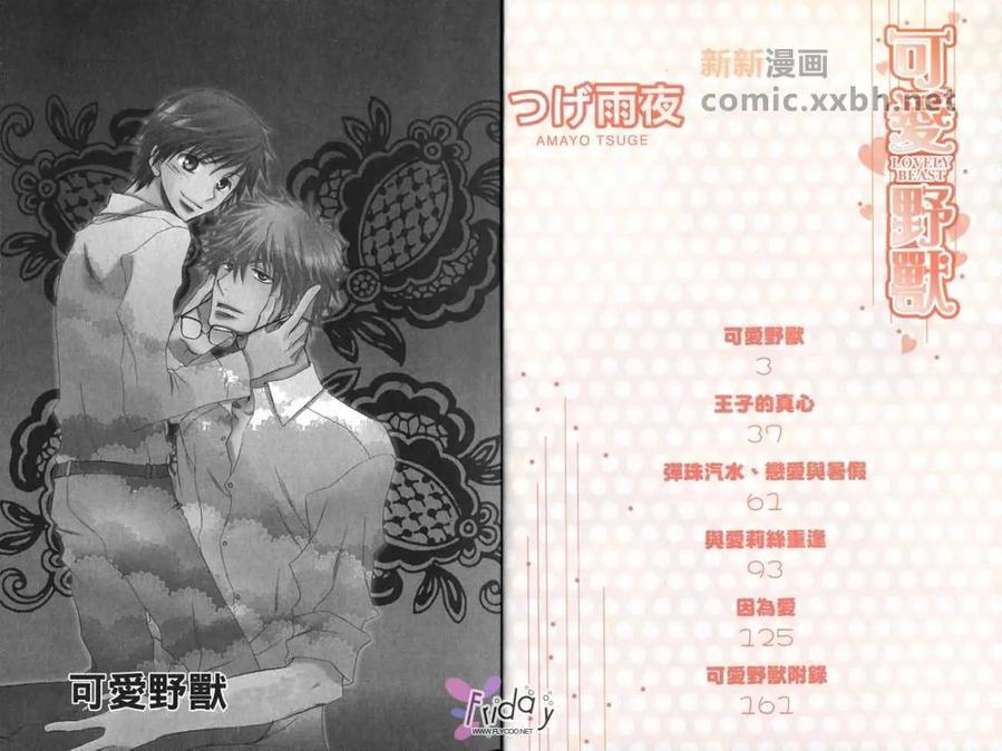 可爱野兽[耽美]韩漫全集-第1卷无删减无遮挡章节图片 