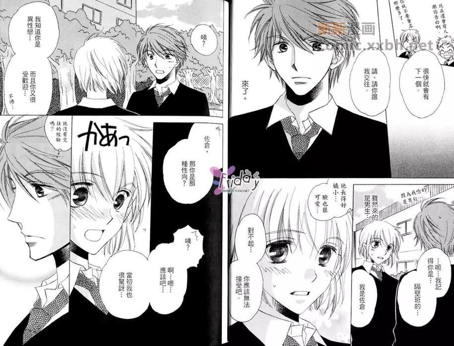 可爱野兽[耽美]韩漫全集-第1卷无删减无遮挡章节图片 