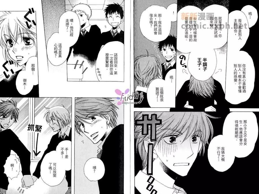 可爱野兽[耽美]韩漫全集-第1卷无删减无遮挡章节图片 