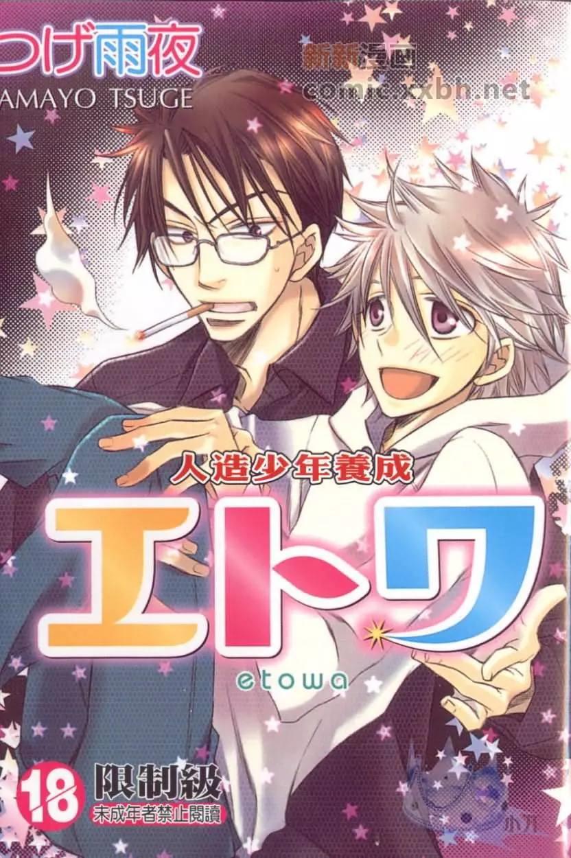 人造少年养成[耽美]韩漫全集-第1卷无删减无遮挡章节图片 