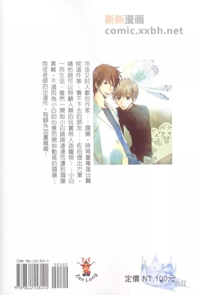 人造少年养成[耽美]韩漫全集-第1卷无删减无遮挡章节图片 