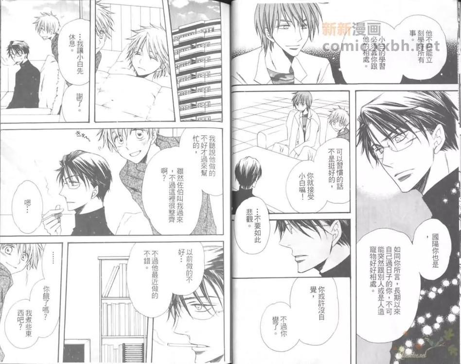 人造少年养成[耽美]韩漫全集-第1卷无删减无遮挡章节图片 