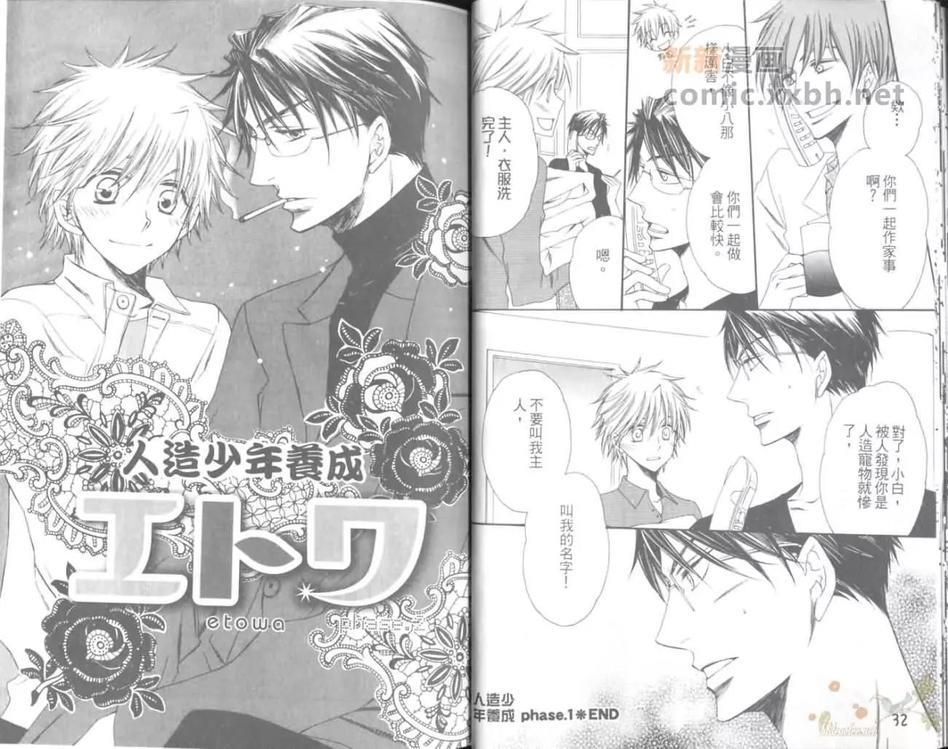 人造少年养成[耽美]韩漫全集-第1卷无删减无遮挡章节图片 