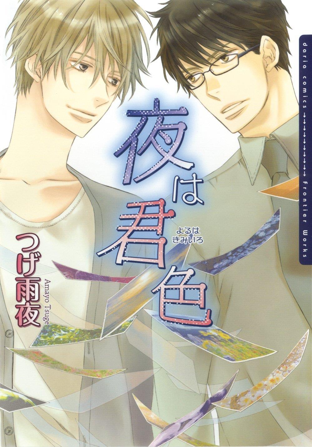 君色如夜[耽美]韩漫全集-第1卷无删减无遮挡章节图片 
