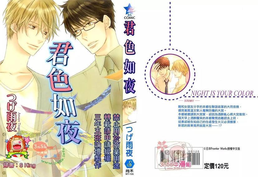 君色如夜[耽美]韩漫全集-第1卷无删减无遮挡章节图片 