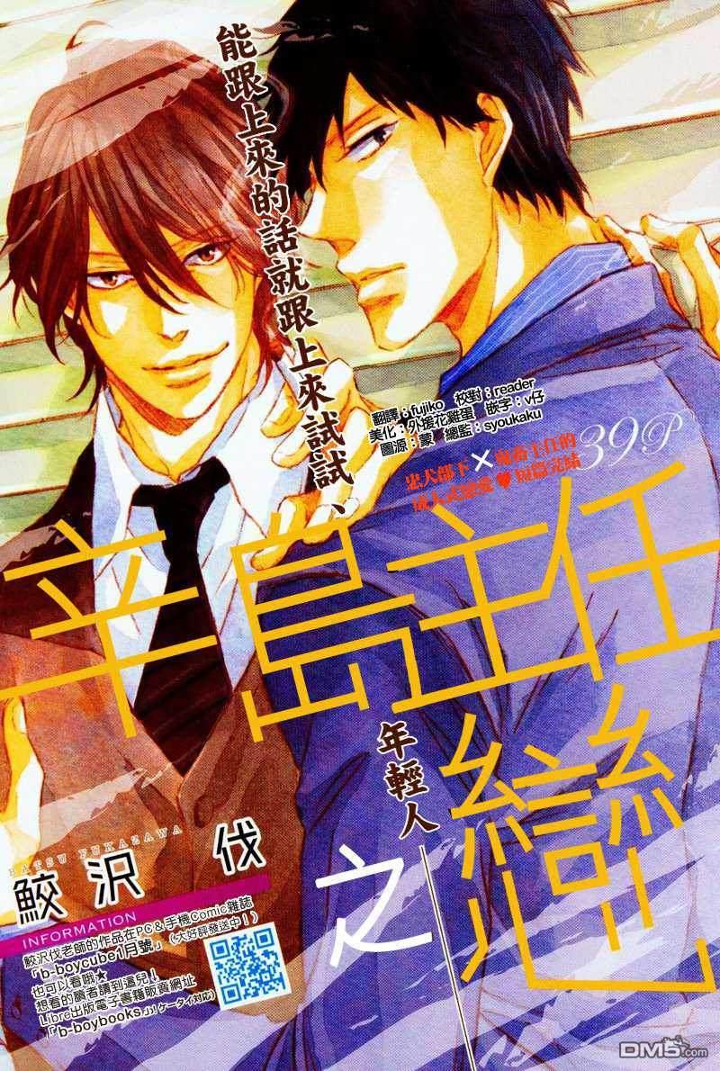 辛岛主任之恋[耽美]韩漫全集-第1话无删减无遮挡章节图片 