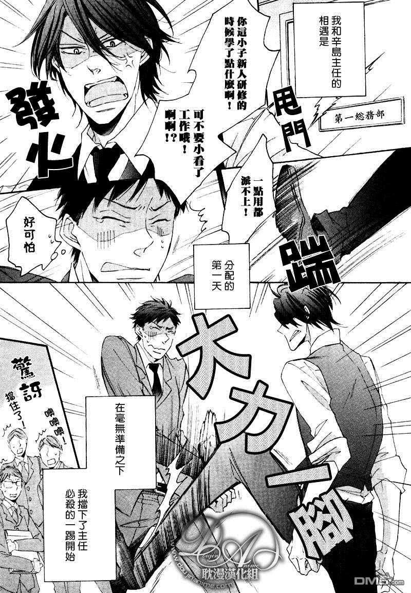 辛岛主任之恋[耽美]韩漫全集-第1话无删减无遮挡章节图片 