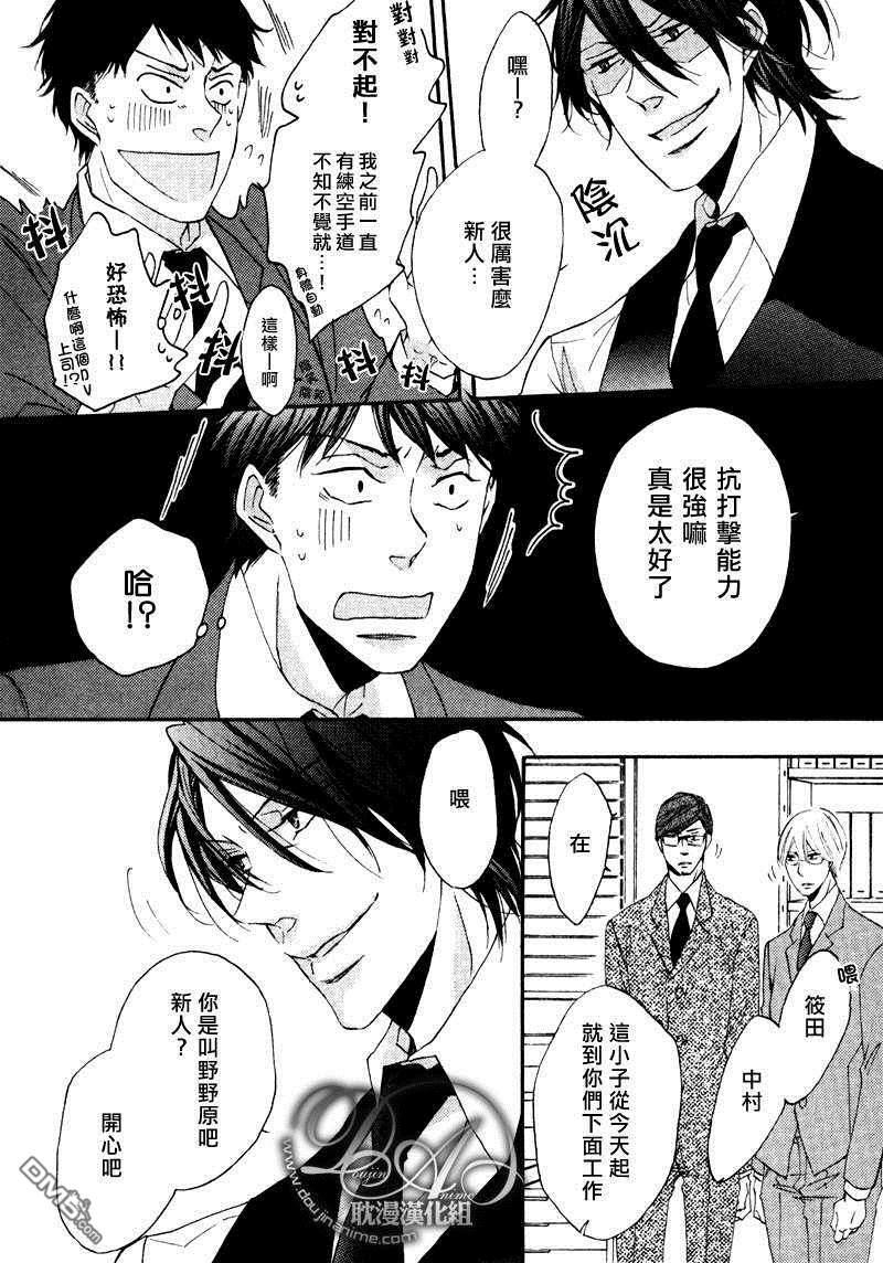 辛岛主任之恋[耽美]韩漫全集-第1话无删减无遮挡章节图片 