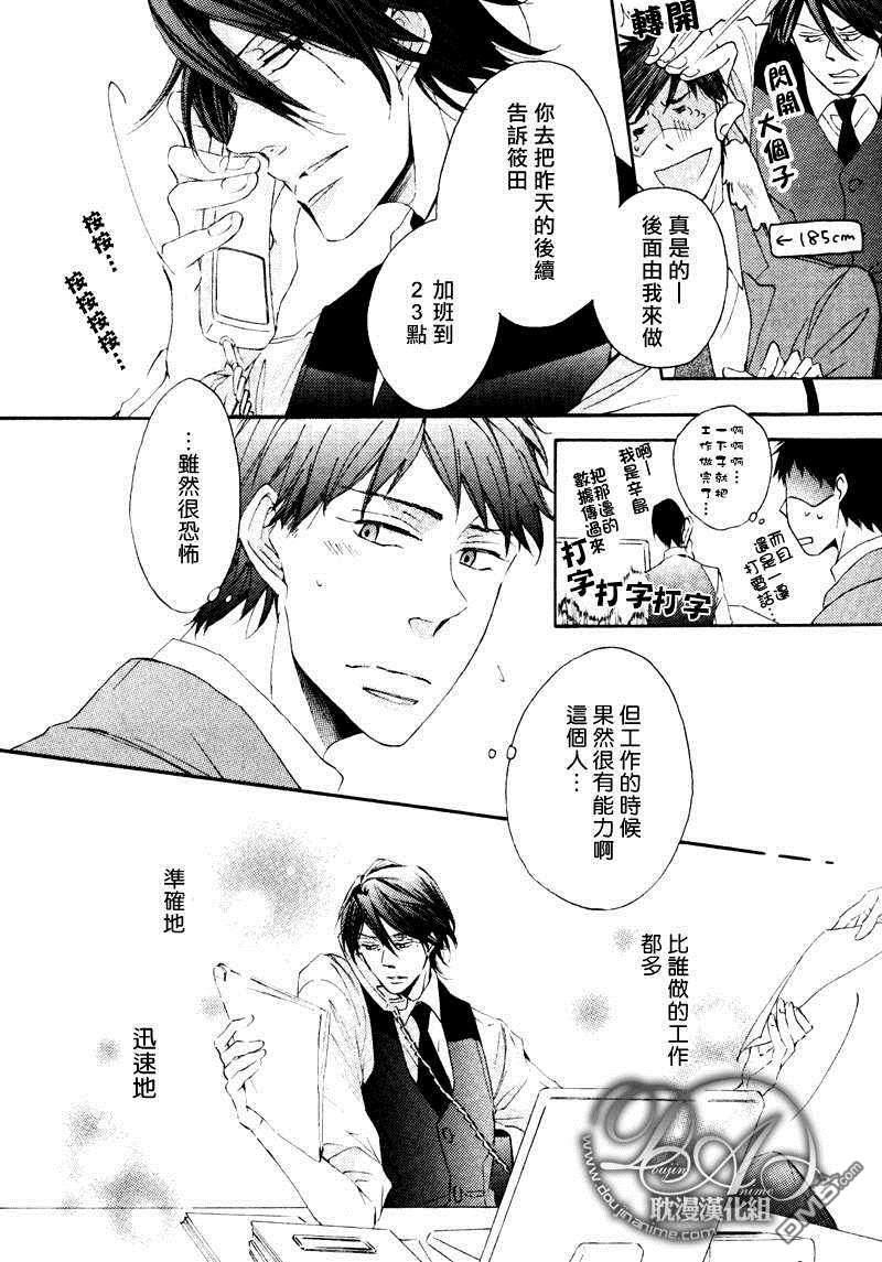 辛岛主任之恋[耽美]韩漫全集-第1话无删减无遮挡章节图片 