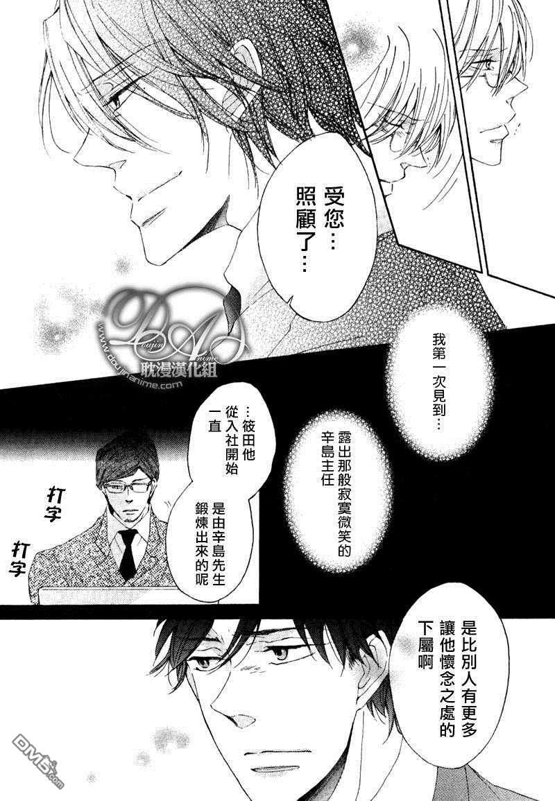 辛岛主任之恋[耽美]韩漫全集-第1话无删减无遮挡章节图片 