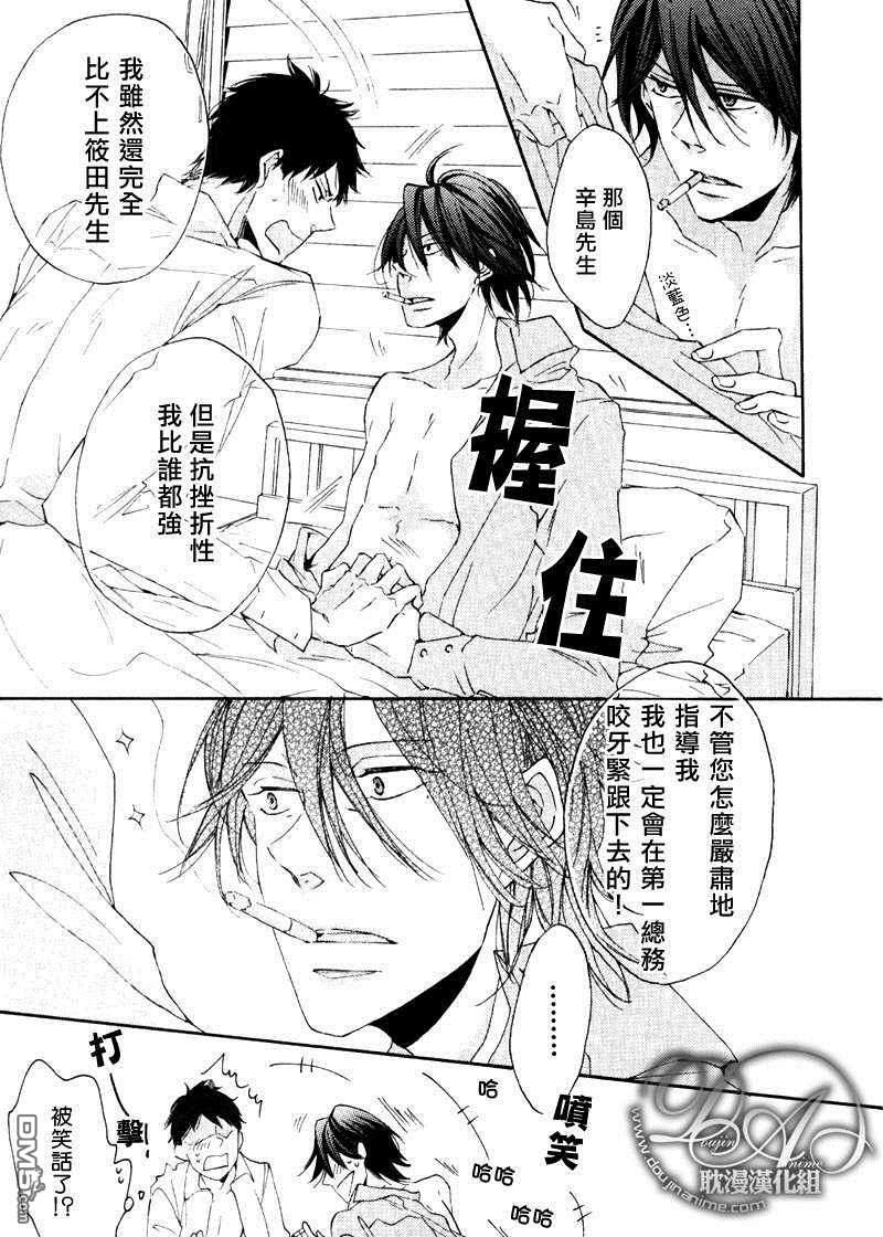 辛岛主任之恋[耽美]韩漫全集-第1话无删减无遮挡章节图片 