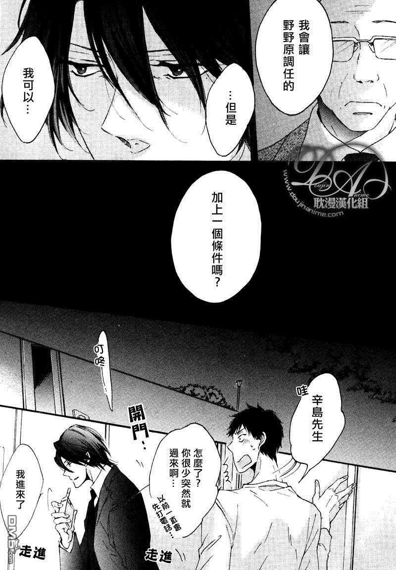 辛岛主任之恋[耽美]韩漫全集-第1话无删减无遮挡章节图片 