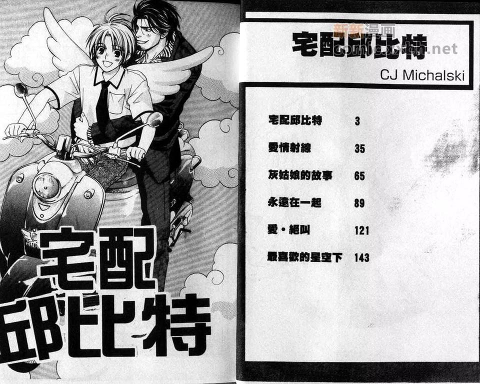 宅配邱位元[耽美]韩漫全集-第1卷无删减无遮挡章节图片 