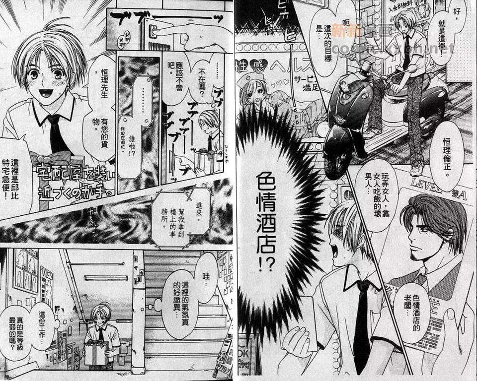 宅配邱位元[耽美]韩漫全集-第1卷无删减无遮挡章节图片 
