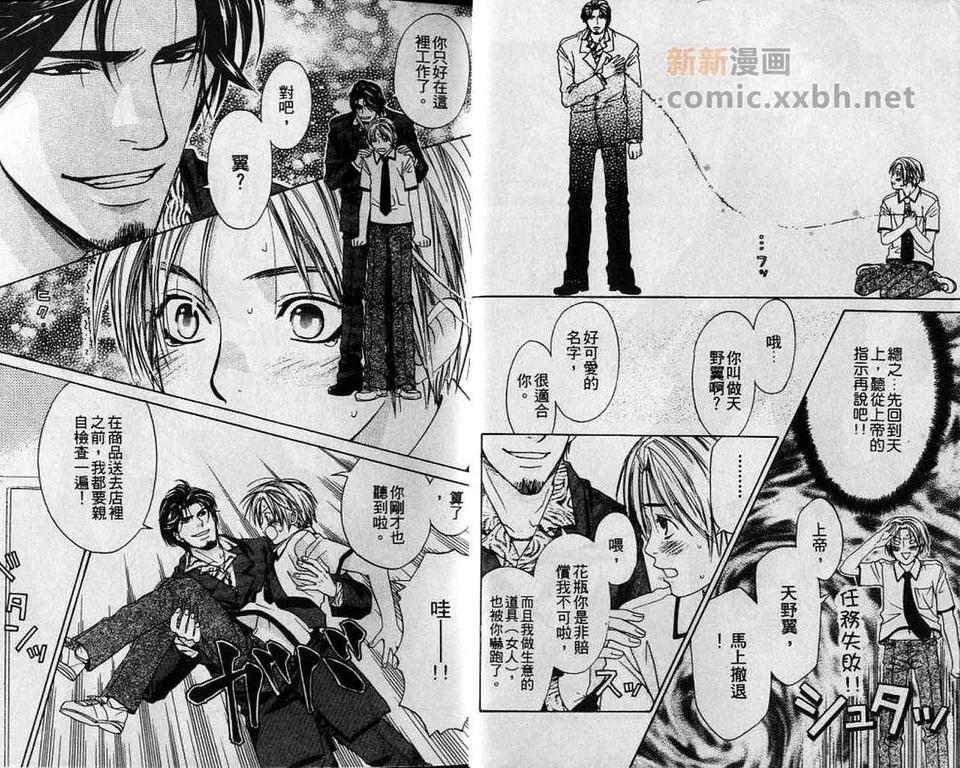 宅配邱位元[耽美]韩漫全集-第1卷无删减无遮挡章节图片 