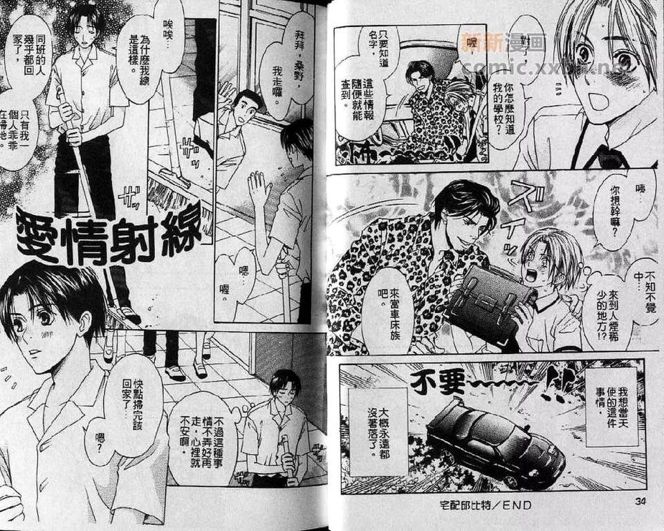 宅配邱位元[耽美]韩漫全集-第1卷无删减无遮挡章节图片 