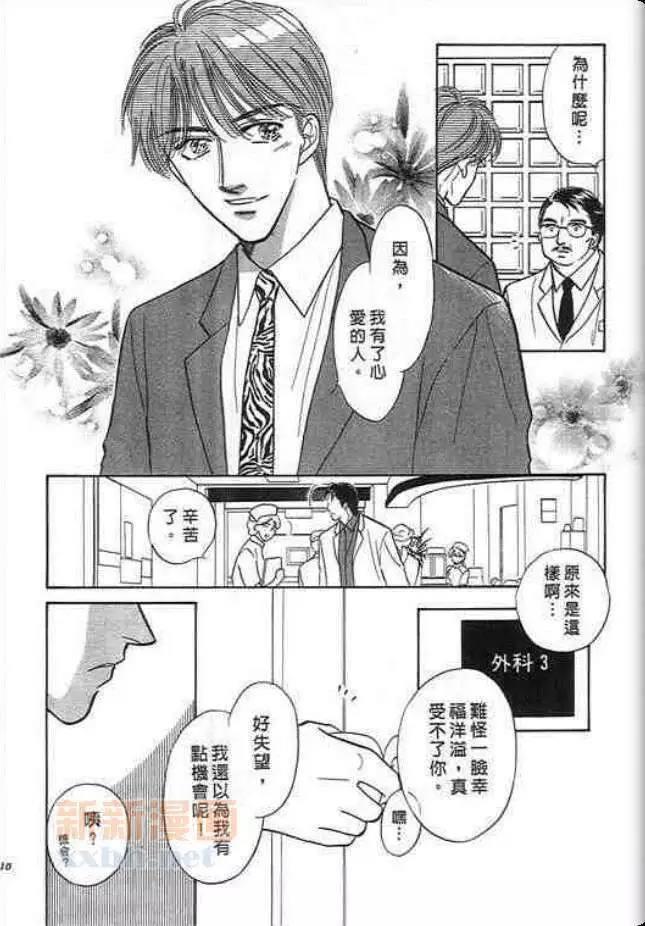 真爱的密码游戏[耽美]韩漫全集-第1卷无删减无遮挡章节图片 