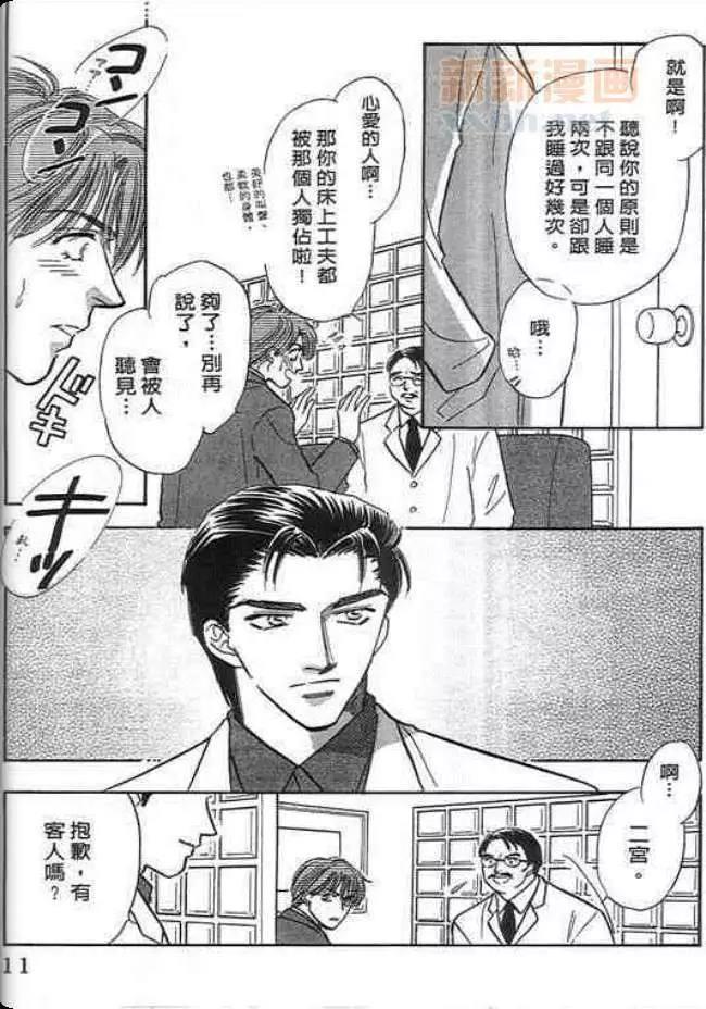 真爱的密码游戏[耽美]韩漫全集-第1卷无删减无遮挡章节图片 