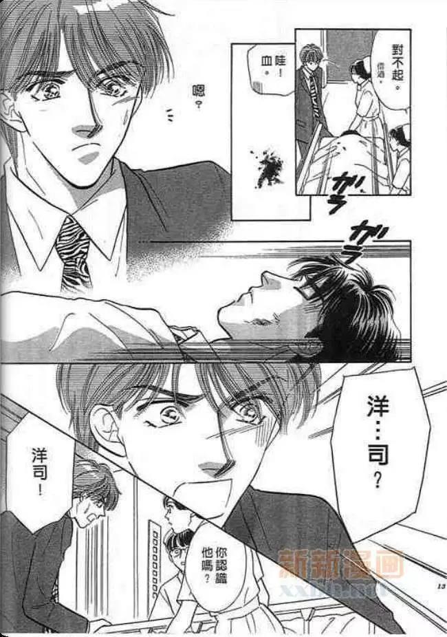 真爱的密码游戏[耽美]韩漫全集-第1卷无删减无遮挡章节图片 