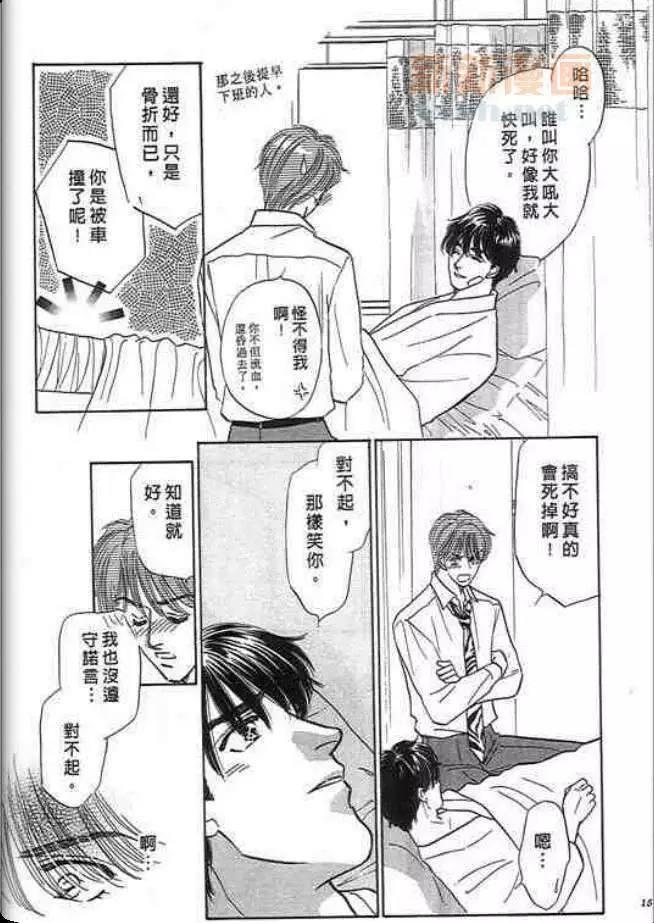 真爱的密码游戏[耽美]韩漫全集-第1卷无删减无遮挡章节图片 