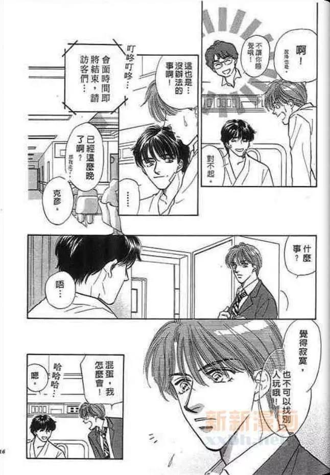 真爱的密码游戏[耽美]韩漫全集-第1卷无删减无遮挡章节图片 