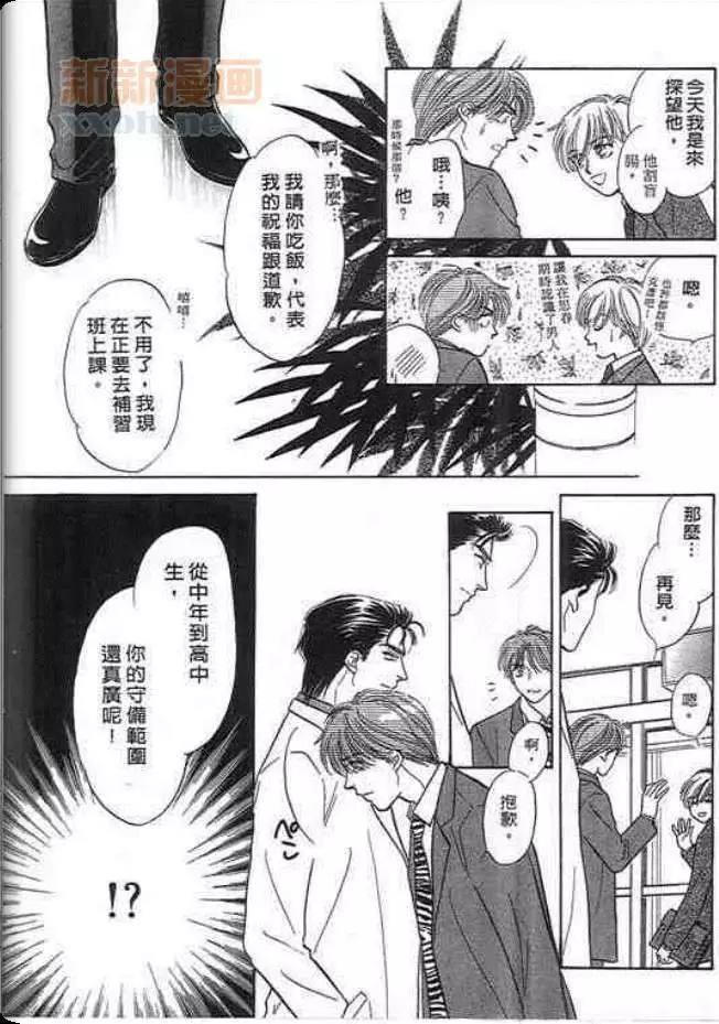 真爱的密码游戏[耽美]韩漫全集-第1卷无删减无遮挡章节图片 