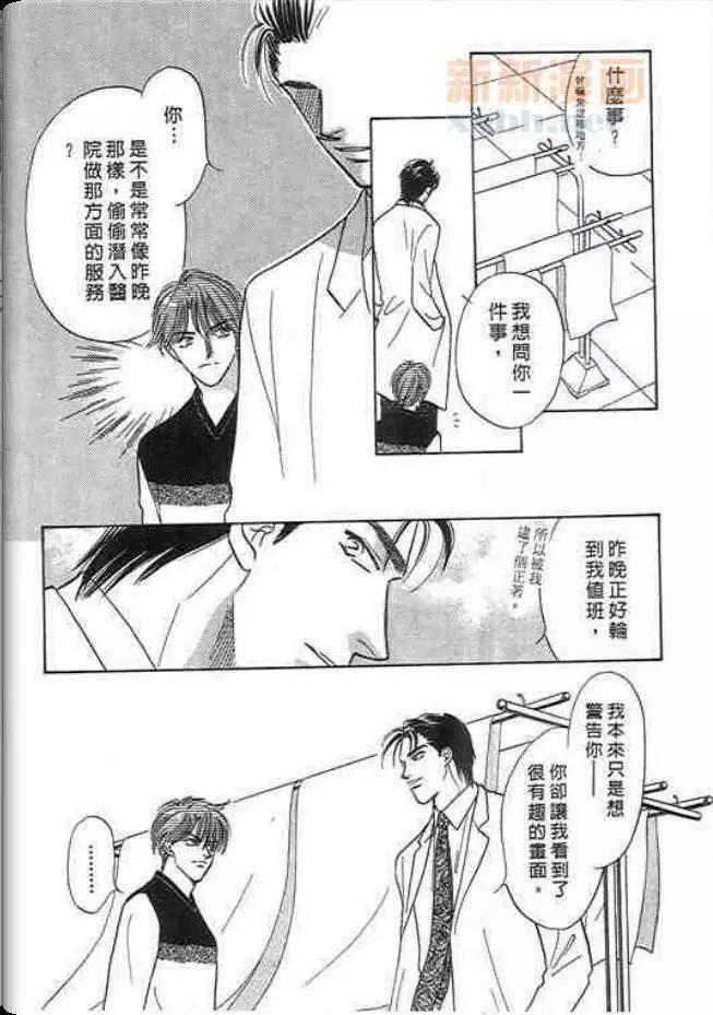 真爱的密码游戏[耽美]韩漫全集-第1卷无删减无遮挡章节图片 