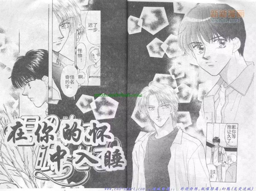 在你怀中入睡[耽美]韩漫全集-第1卷无删减无遮挡章节图片 