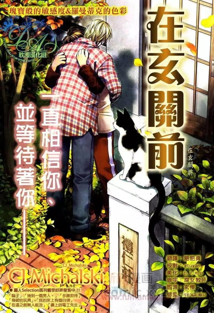 在玄关前[耽美]韩漫全集-第1话无删减无遮挡章节图片 