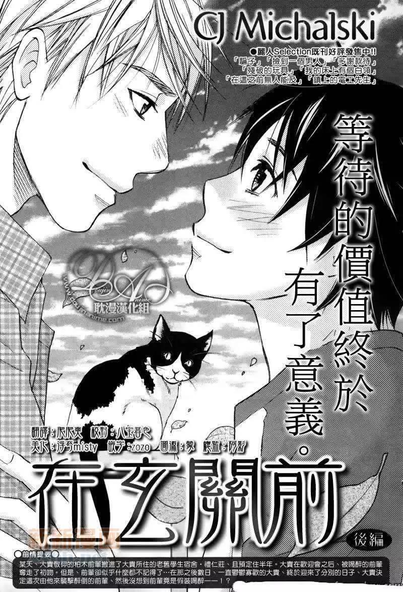 在玄关前[耽美]韩漫全集-第2话无删减无遮挡章节图片 