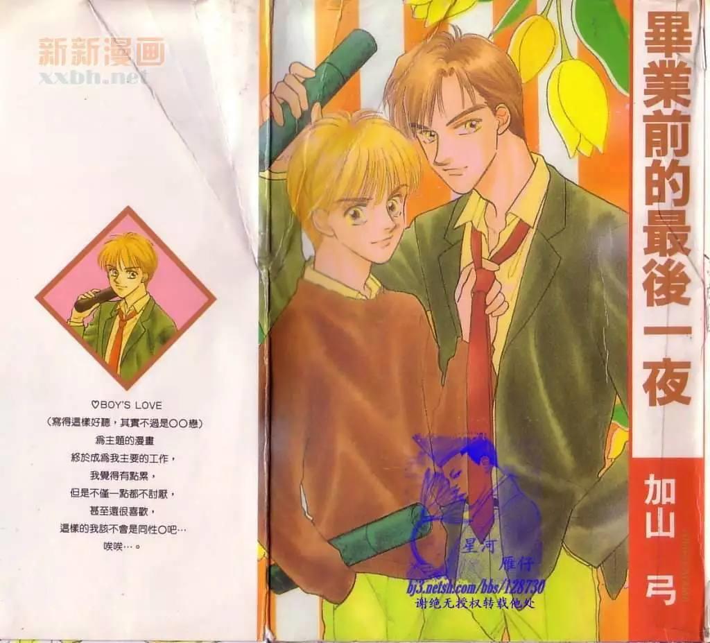 毕业前的最后一夜[耽美]韩漫全集-第1卷无删减无遮挡章节图片 