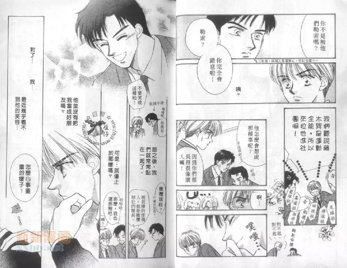 毕业前的最后一夜[耽美]韩漫全集-第1卷无删减无遮挡章节图片 