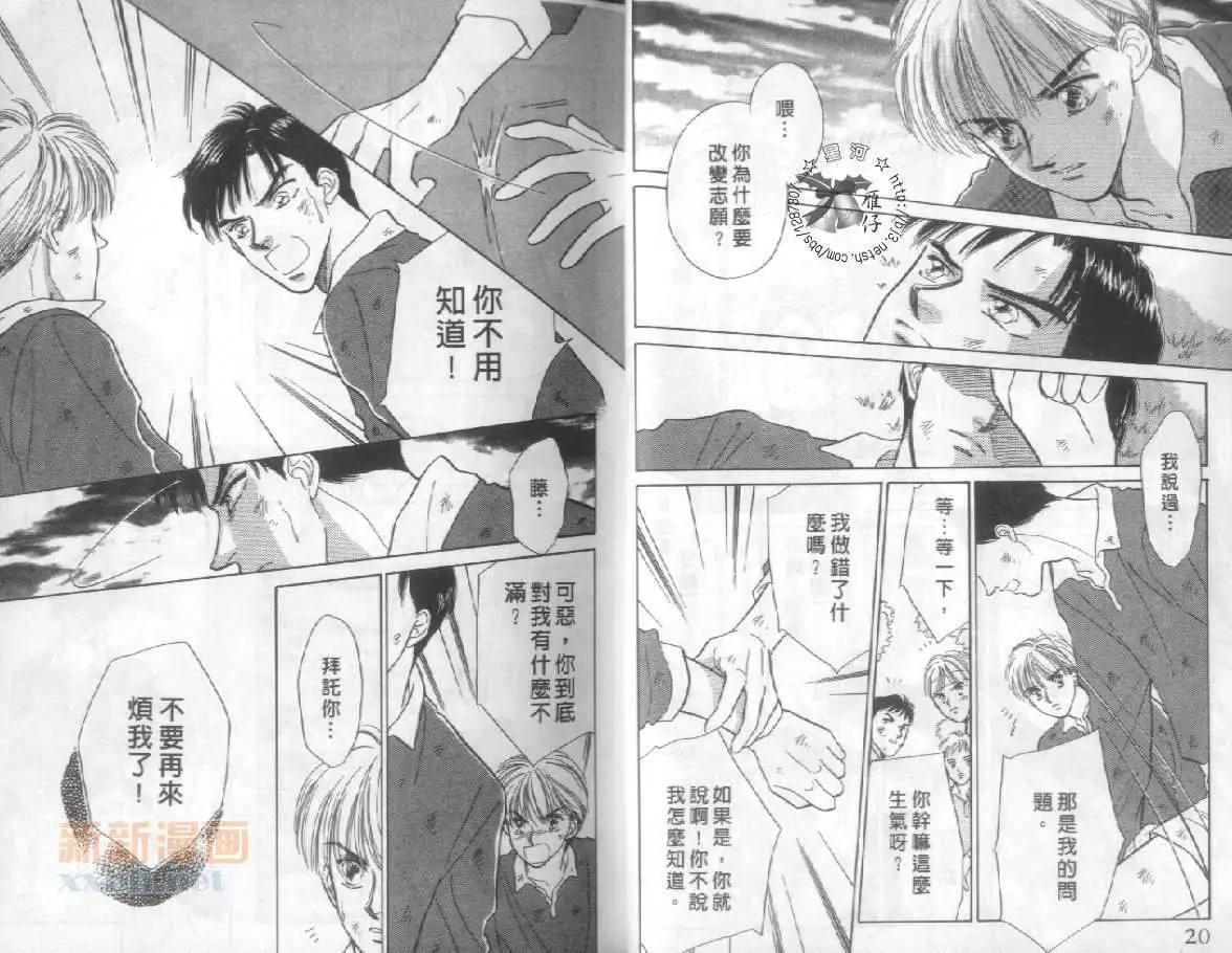 毕业前的最后一夜[耽美]韩漫全集-第1卷无删减无遮挡章节图片 