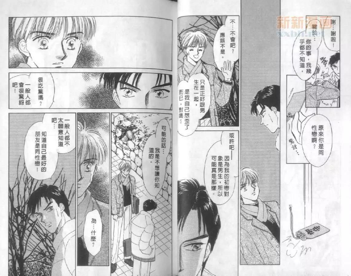 毕业前的最后一夜[耽美]韩漫全集-第1卷无删减无遮挡章节图片 