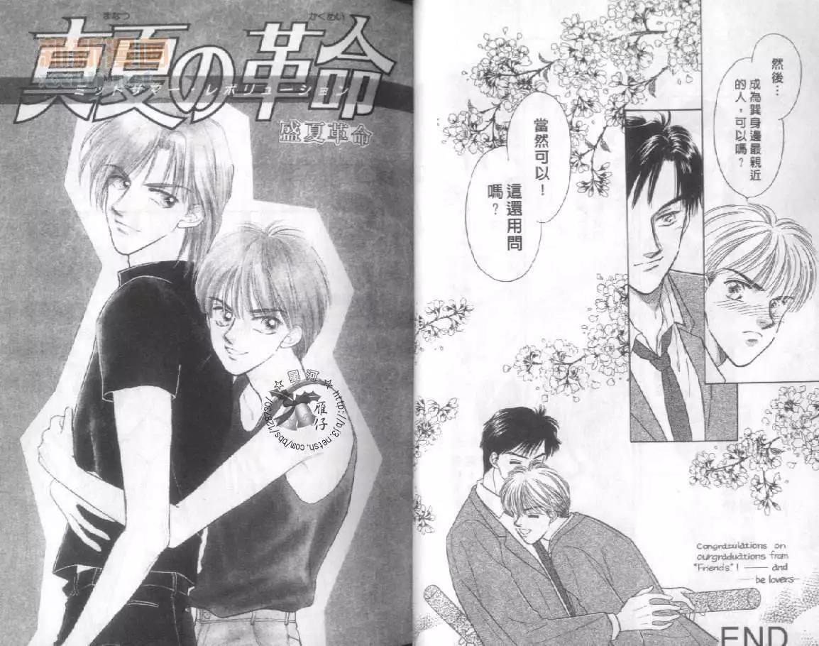 毕业前的最后一夜[耽美]韩漫全集-第1卷无删减无遮挡章节图片 