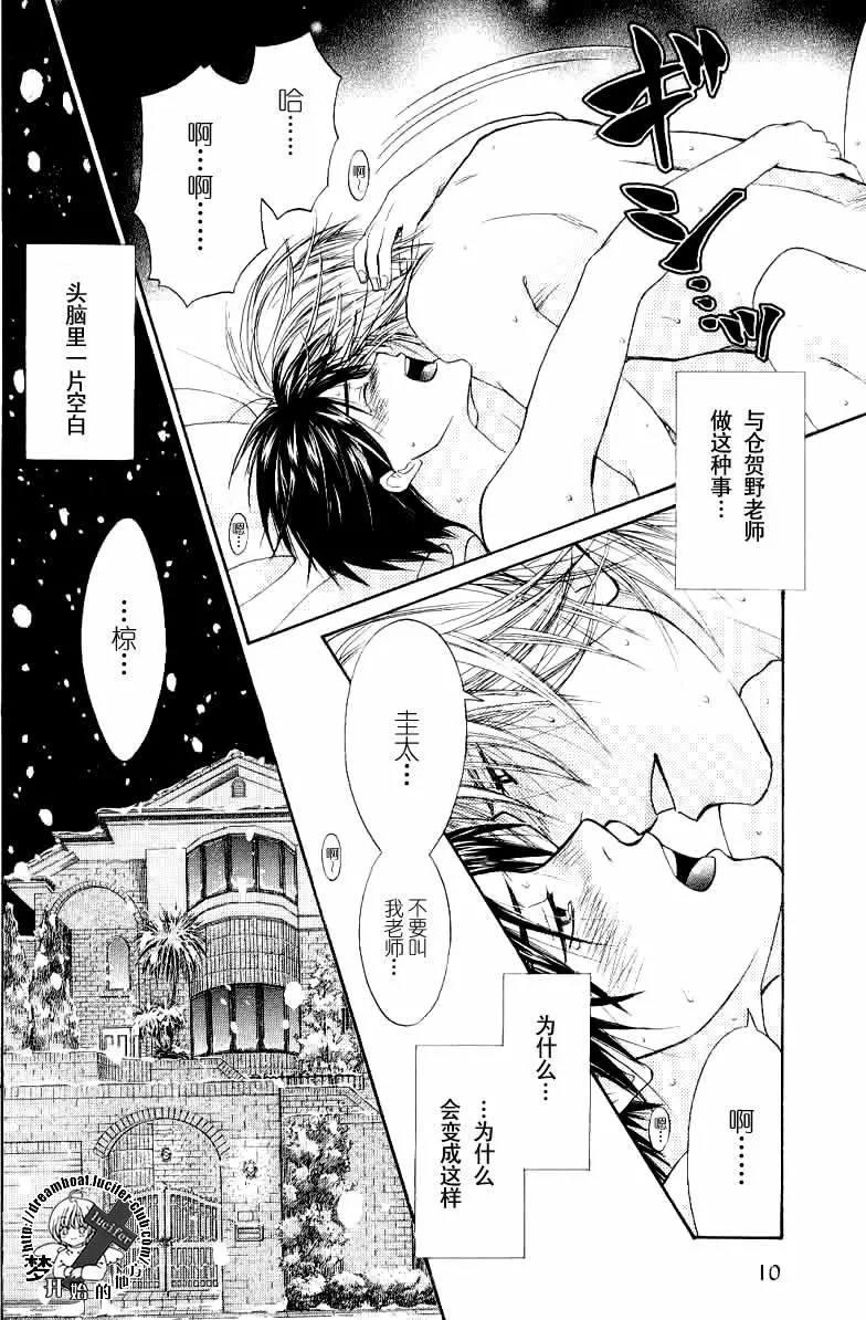 梦开始的地方[耽美]韩漫全集-第1话无删减无遮挡章节图片 