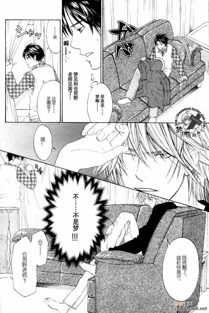 梦开始的地方[耽美]韩漫全集-第1话无删减无遮挡章节图片 