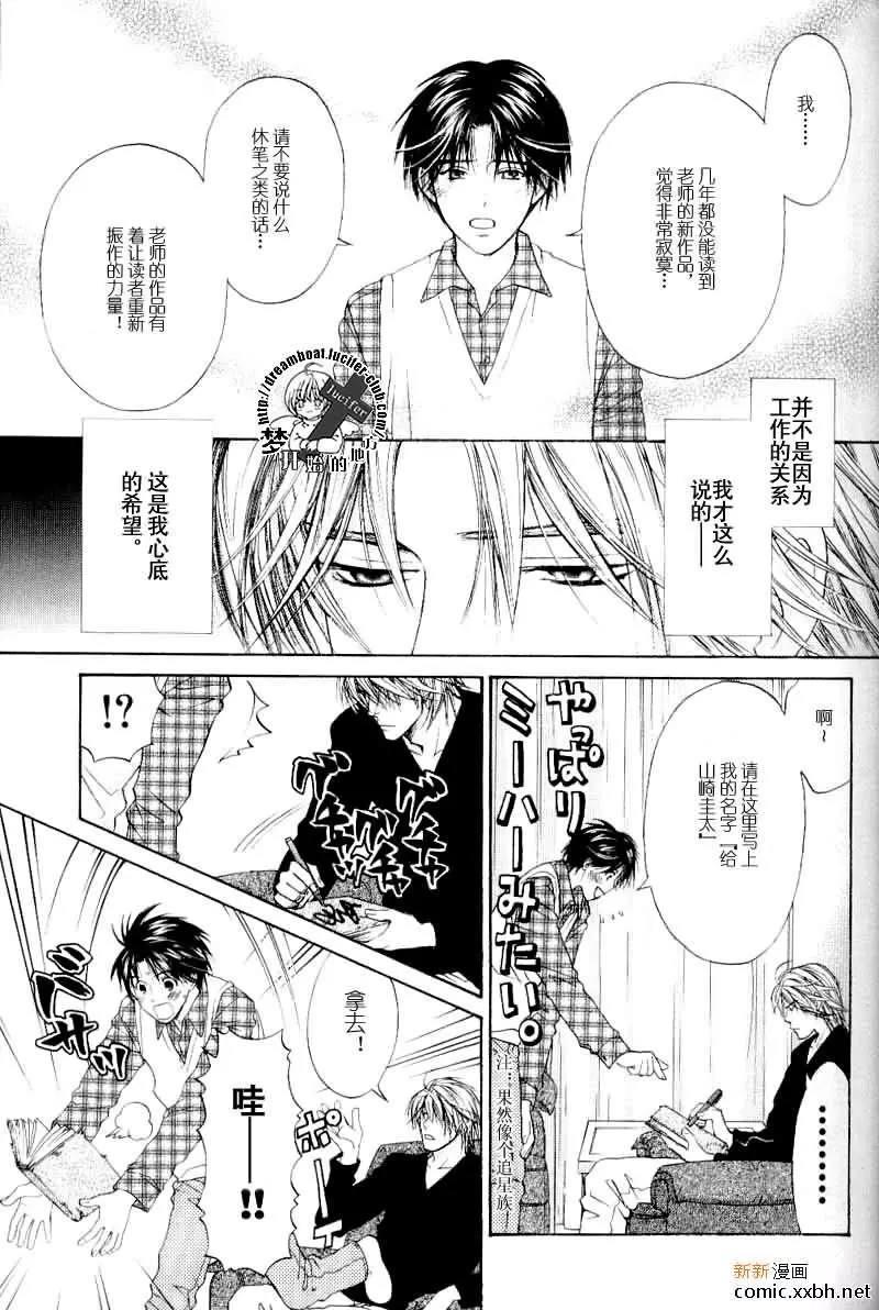 梦开始的地方[耽美]韩漫全集-第1话无删减无遮挡章节图片 