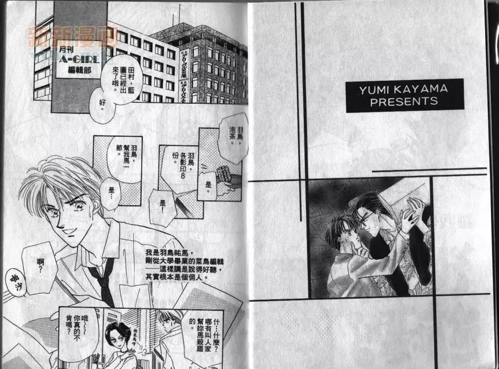 两个伤脑筋的家伙[耽美]韩漫全集-第1卷无删减无遮挡章节图片 
