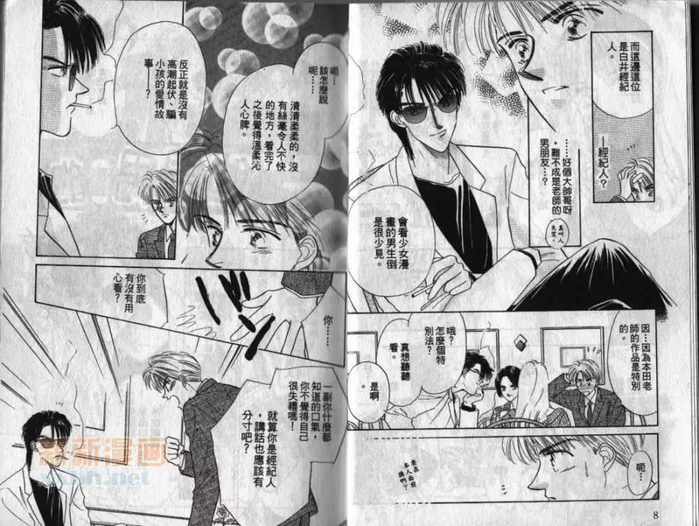 两个伤脑筋的家伙[耽美]韩漫全集-第1卷无删减无遮挡章节图片 