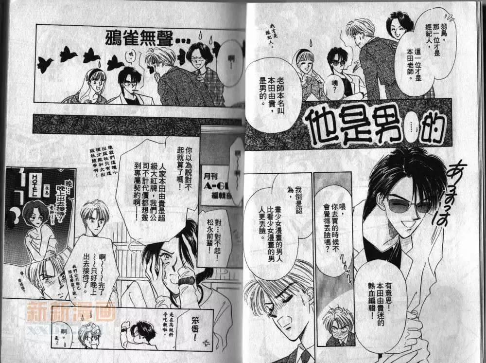 两个伤脑筋的家伙[耽美]韩漫全集-第1卷无删减无遮挡章节图片 